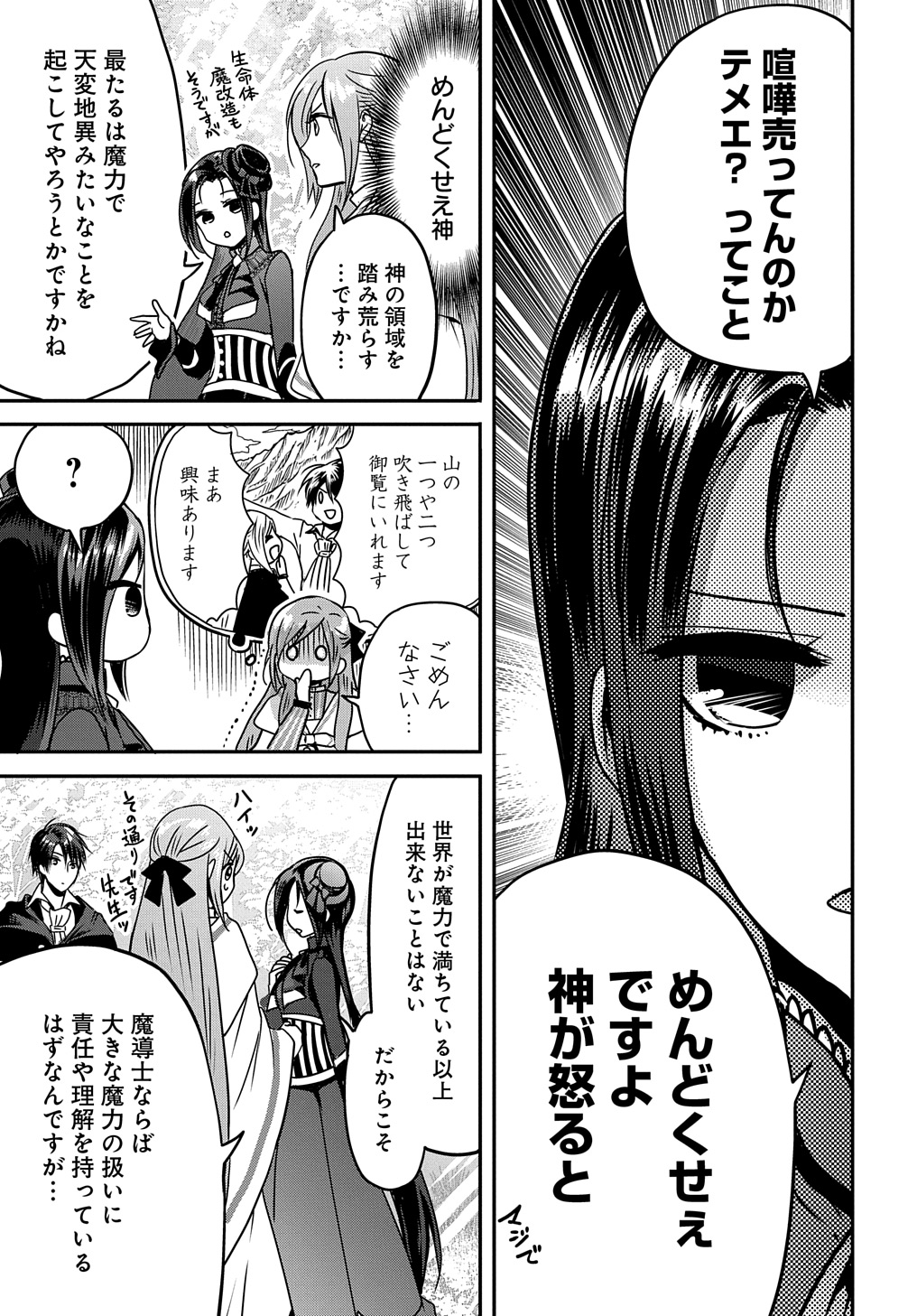 Konyakusha no Uwaki Genba wo Michatta no de Hajimari no Kane ga narimashita - Chapter 13 - Page 15